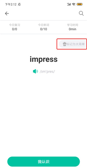 查看背过的单词教程截图5