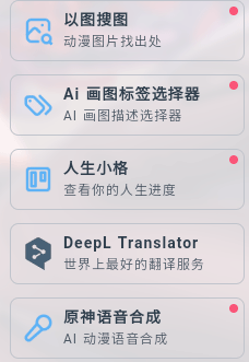 原神语音合成攻略截图1