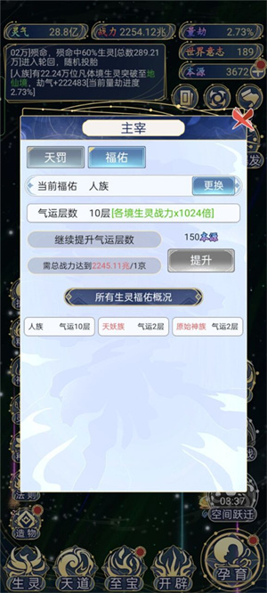 天道创造内置MOD菜单最新版如何快速提升战力