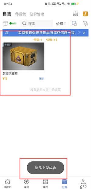 交易饰品教程截图4
