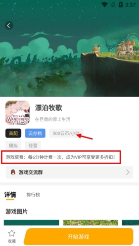 怎么收费截图3