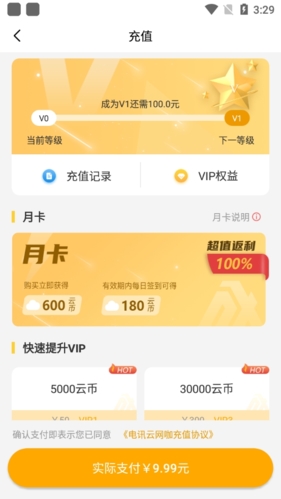 怎么收费截图2