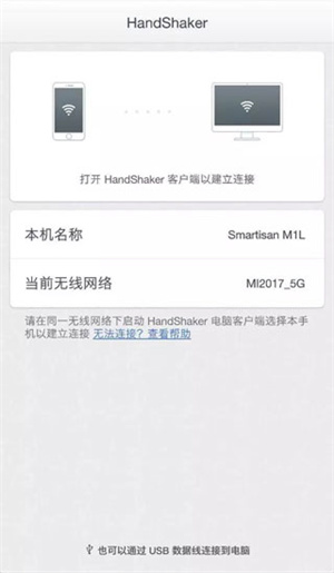 连接使用教程截图1