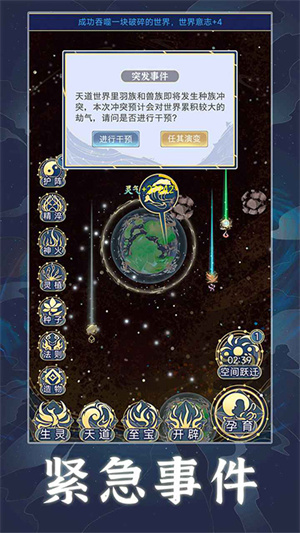 天道创造内置MOD菜单 第3张图片