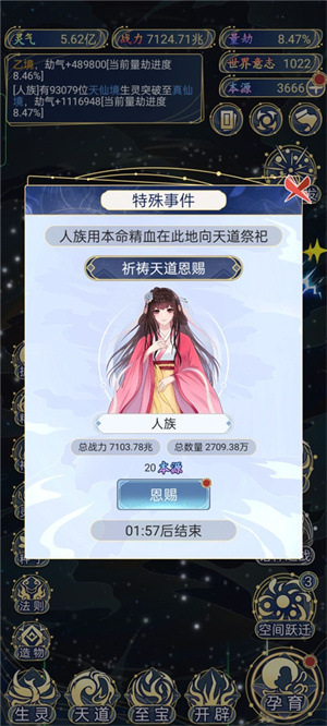 天道创造内置MOD菜单最新版如何快速提升战力