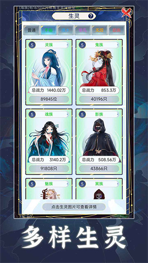 天道创造内置MOD菜单 第5张图片