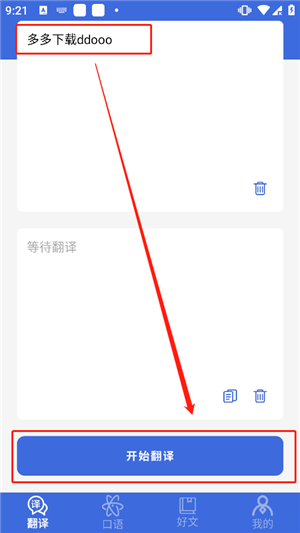 自动翻译器免费版正版下载截图5