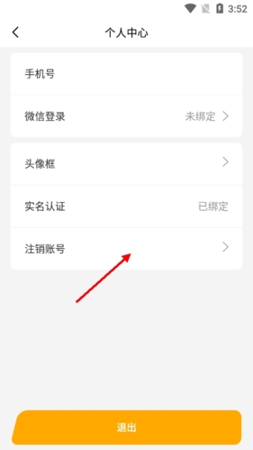 怎么注销账号截图2