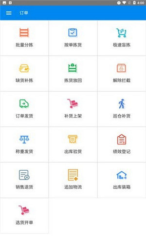 旺店通旗舰版手机版下载截图4