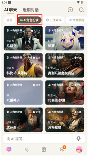 好说AI手机版下载截图4