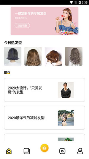 发型设计与脸型搭配app使用方法截图1