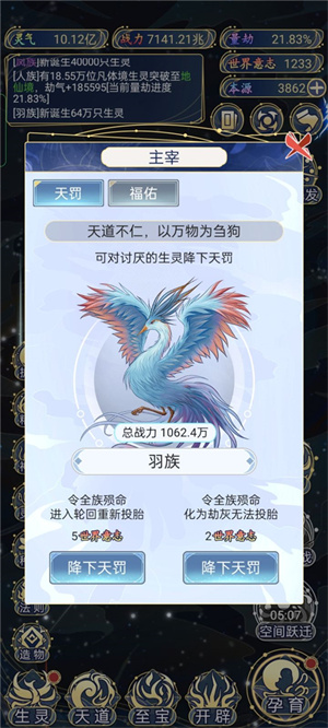 天道创造内置MOD菜单最新版如何快速提升战力
