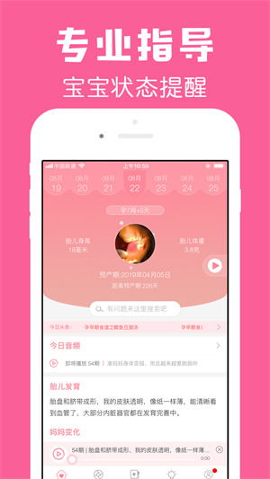 怀孕管家APP下载 第1张图片