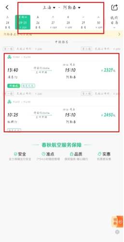 春秋旅游官方版下载手机版怎么买机票截图2