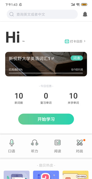 查看背过的单词教程截图3