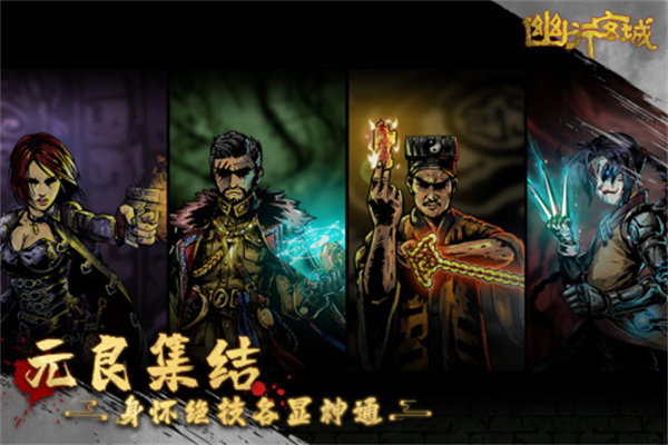 幽行玄城变态版 第1张图片