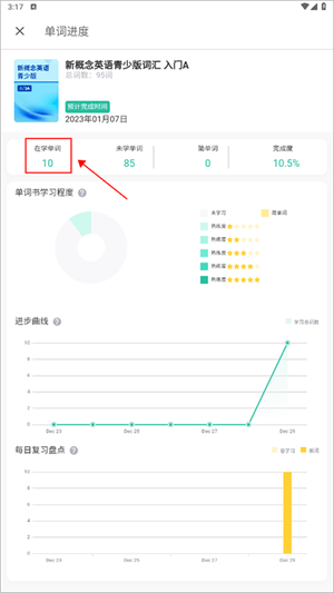 查看删除自己的学习记录教程截图3