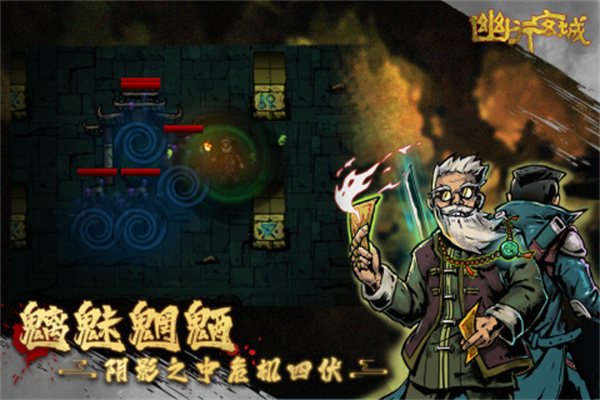幽行玄城变态版 第2张图片