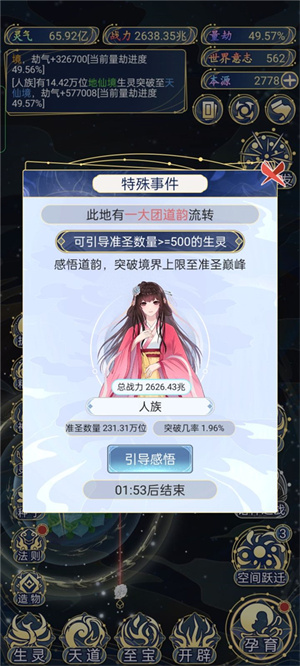 天道创造内置MOD菜单最新版如何快速提升战力