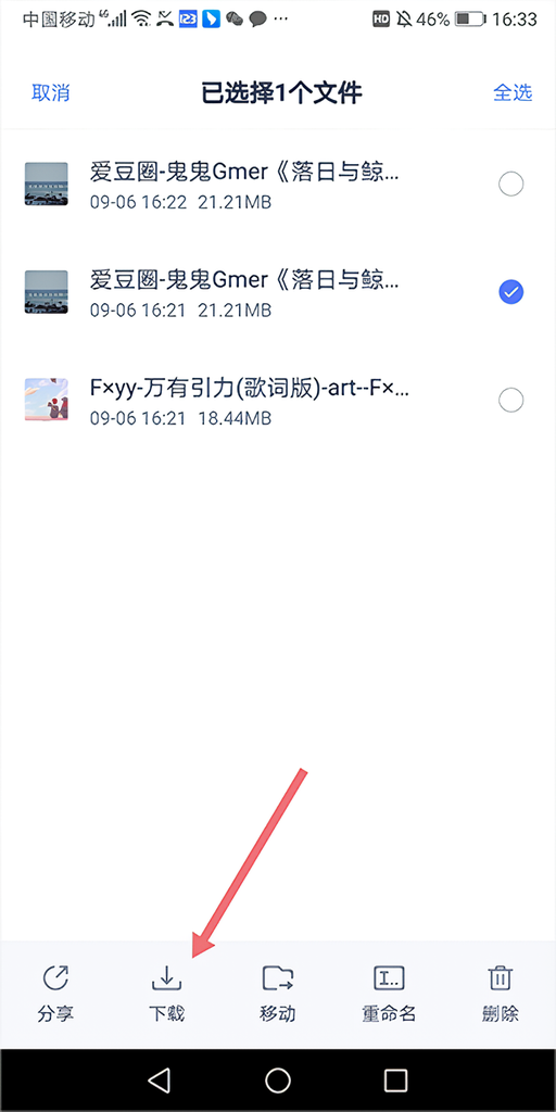 怎么下载文件截图4
