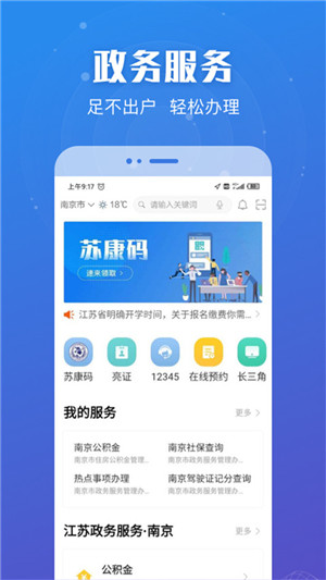 苏服办app官方最新版2025 
