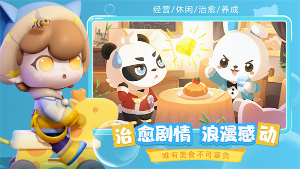 梦想乐园官方正版下载 第2张图片