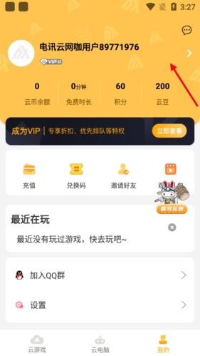 怎么注销账号截图1