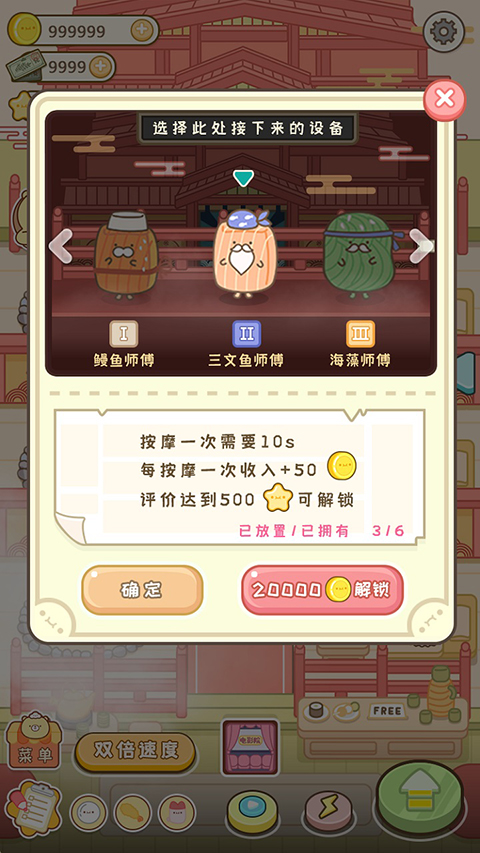 元气食堂破解版内置修改器版游戏攻略2