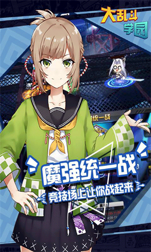 大乱斗学园折扣版 第1张图片