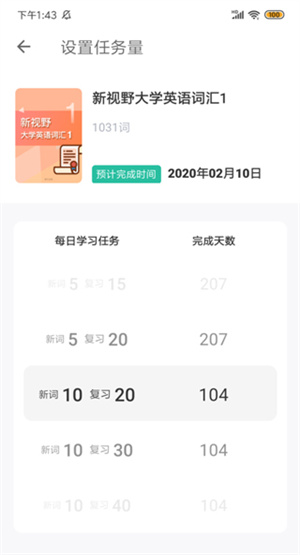 查看背过的单词教程截图2
