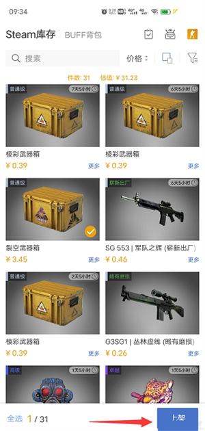 交易饰品教程截图2