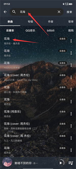 怎么下载音乐截图2