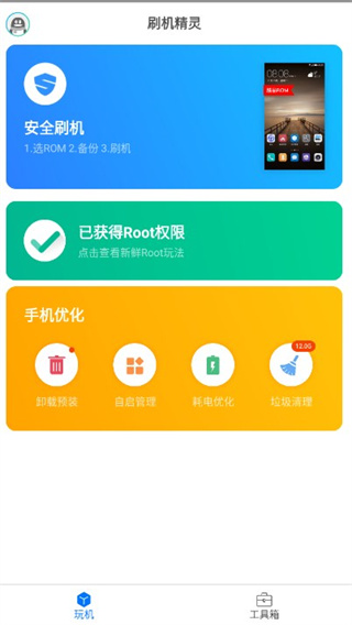刷机方法1