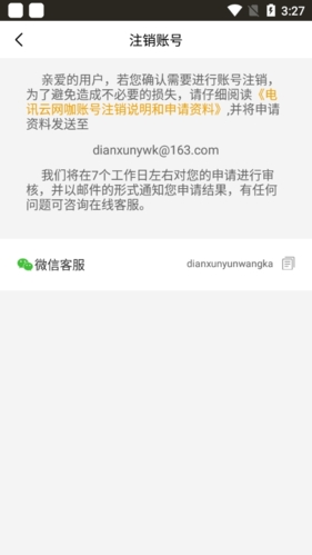 怎么注销账号截图3