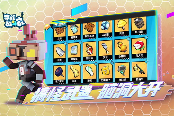 奇葩战斗家百度版下载游戏特色截图