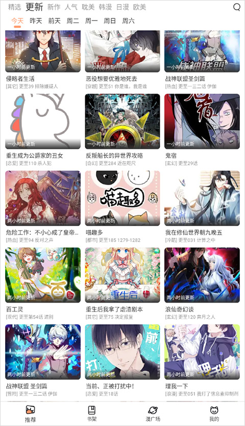 怎么看漫画截图