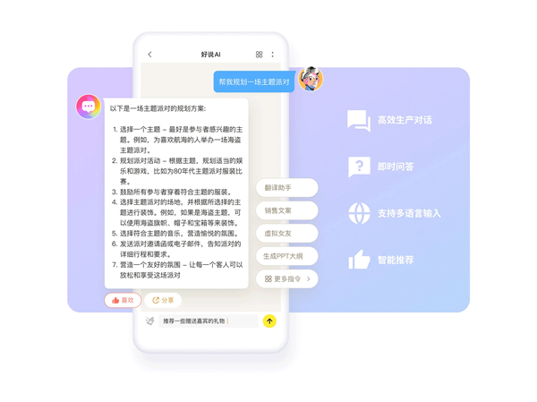 好说AI手机版下载截图1