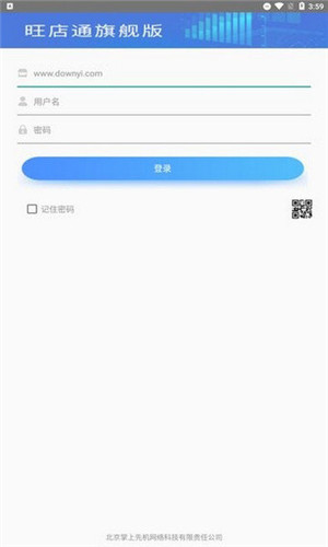 旺店通旗舰版手机版下载截图3