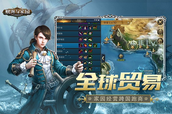 航海与家园折扣平台游戏特色截图
