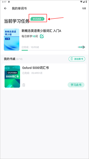 查看删除自己的学习记录教程截图2