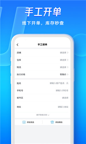 旺店通旗舰版手机版下载截图2