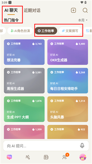 好说AI手机版下载截图6