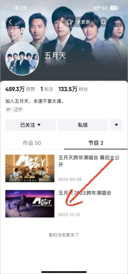 相信演唱会app大陆版怎么连接抖音?2