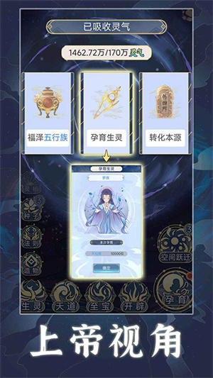 天道创造内置MOD菜单 第4张图片