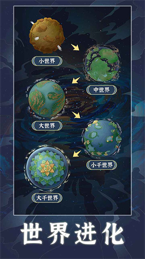 天道创造内置MOD菜单 第1张图片