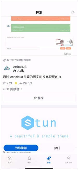 Github官方app下载截图8