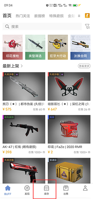 交易饰品教程截图1