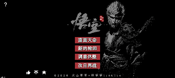 黑神话悟空像素版全章节完整版 第1张图片