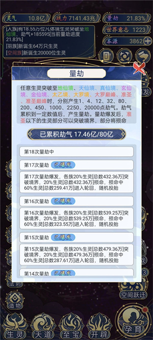 天道创造内置MOD菜单最新版如何快速提升战力