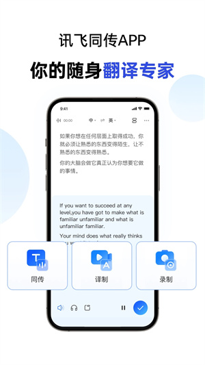 讯飞同传app免费版1